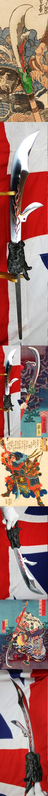 A Wonderful Original Antique Signed Samurai Glaive, C.1725, An Honorific Representation of Seiryūtō, the 'Green Dragon', of Kanshō. From The Collection of World's Greatest Authority and Author On Japanese Polearms, And Use In Combat. Signed Masakiyo